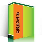 食品类进销存